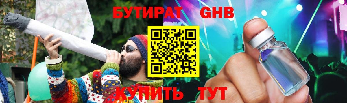 Бутират GHB Таганрог