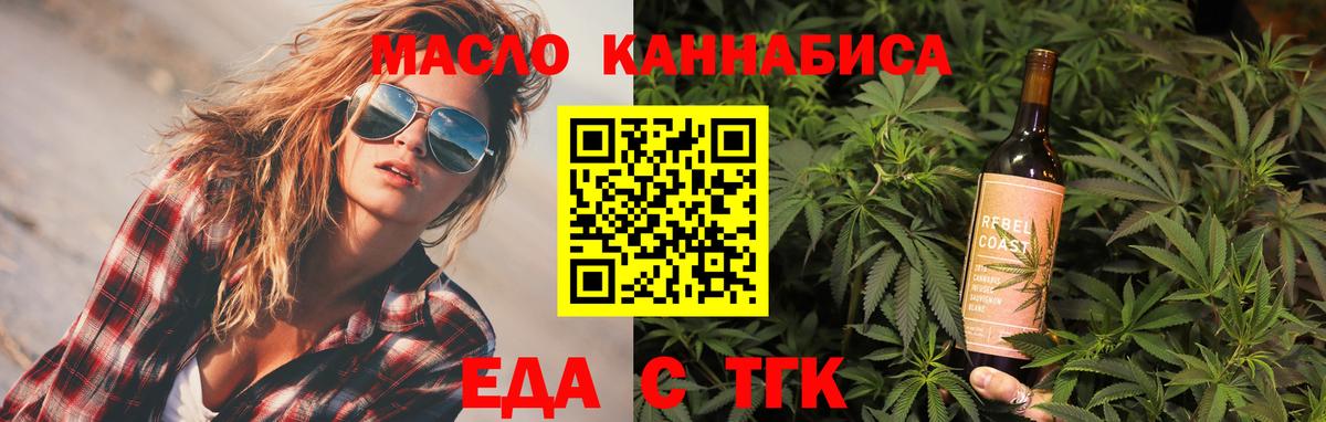 Таганрог  Еда ТГК конопля  Вход с VPN 