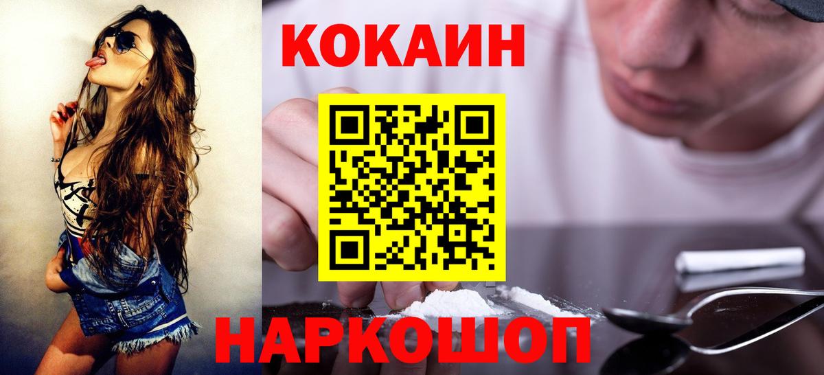 Cocaine  Вход с VPN  COCAIN Columbia  Таганрог  COCAIN FishScale 