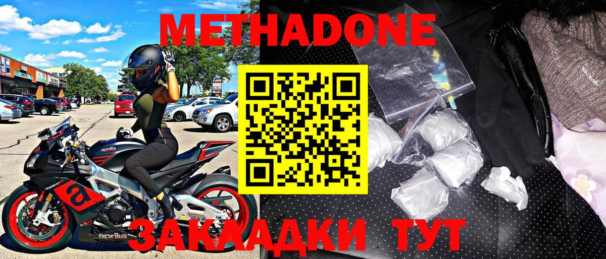 Таганрог  Метадон белоснежный  Вход с VPN  МЕТАДОН мёд 