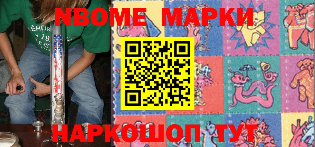 Таганрог  Марки 25I-NBOMe 1500мкг  закладки  Вход с VPN 